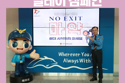 [카드뉴스] 마약범죄 예방 캠페인 사진1