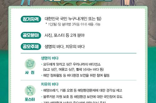 [카드뉴스] 해양환경보전 사진 포스터 공모전 사진2