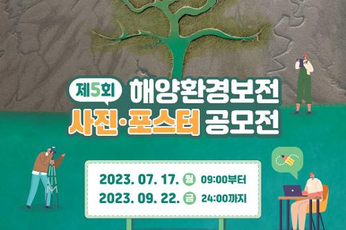 [카드뉴스] 해양환경보전 사진 포스터 공모전 사진1