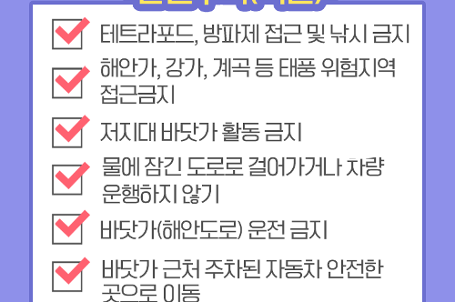 [카드뉴스] 태풍 카눈 안전수칙 사진3