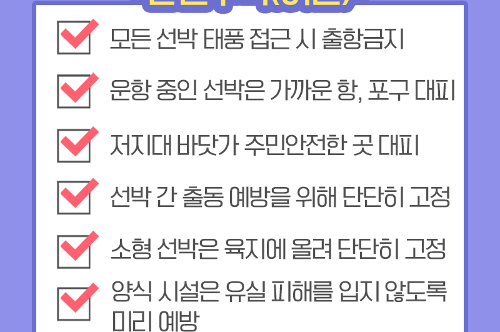 [카드뉴스] 태풍 카눈 안전수칙 사진4