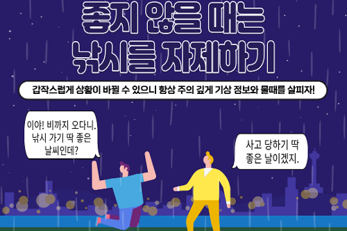 [카드뉴스] 인턴이 알려주는 낚시 안전수칙 사진5