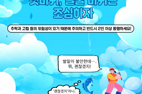 [카드뉴스] 인턴이 알려주는 낚시 안전수칙 사진8