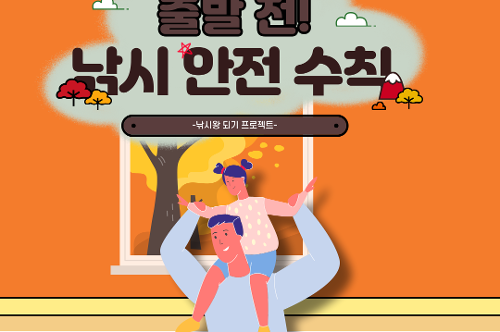 [카드뉴스] 인턴이 알려주는 낚시 안전수칙 사진3