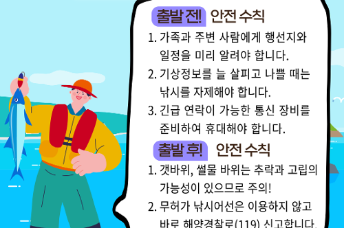 [카드뉴스] 인턴이 알려주는 낚시 안전수칙 사진2