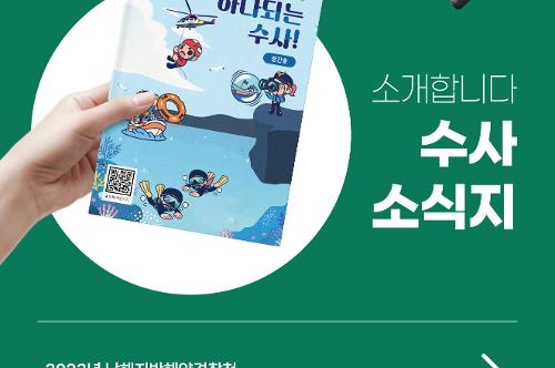 [카드뉴스] 수사부서 소식지 소개 사진2