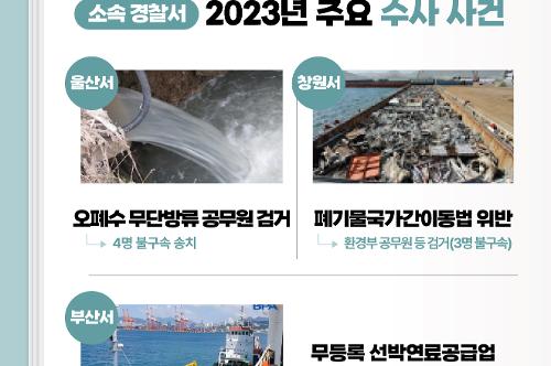 [카드뉴스] 수사부서 소식지 소개 사진5