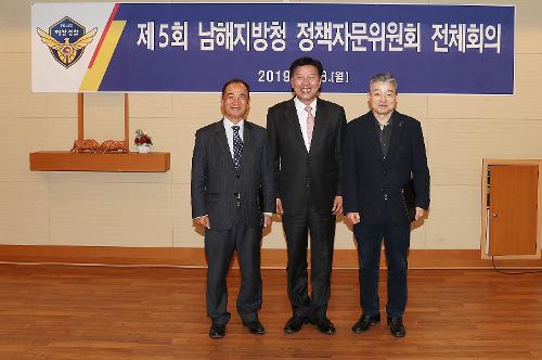 제5회 남해지방청 정책자문위원회 전체회의  2
