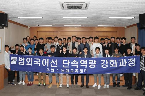 남해해경청, 불법외국어선 단속역량 강화 교육 시행  1