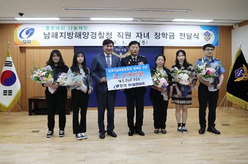 ‘좋은데이’무학 , 남해해경청 직원 자녀에 장학금 전달 2