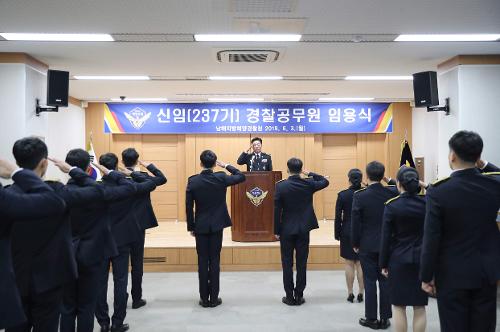 신임(237기) 경찰공무원 임용식 개최 6