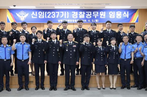 신임(237기) 경찰공무원 임용식 개최 1