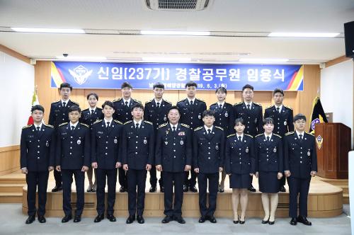 신임(237기) 경찰공무원 임용식 개최 2