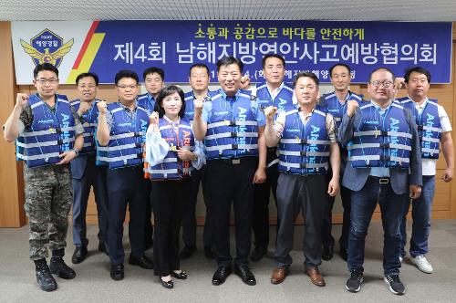 남해해경청, 제4회 남해지방연안사고예방협의회 개최 1
