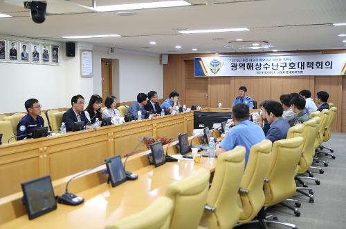 남해해경청 태풍 내습기 광역해상수난구호대책회의 개최 3