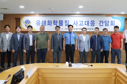 남해해경청, 유해화학물질 사고대응 자문위원 간담회 개최  5