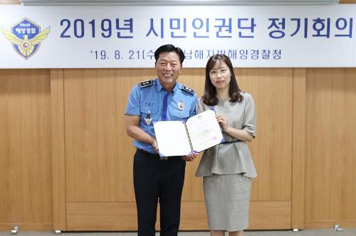 남해해경청 시민인권단 정기회의 개최  4
