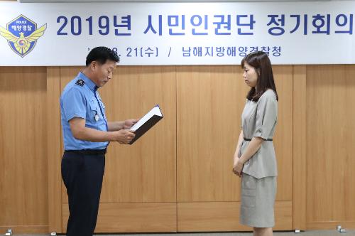 남해해경청 시민인권단 정기회의 개최  3