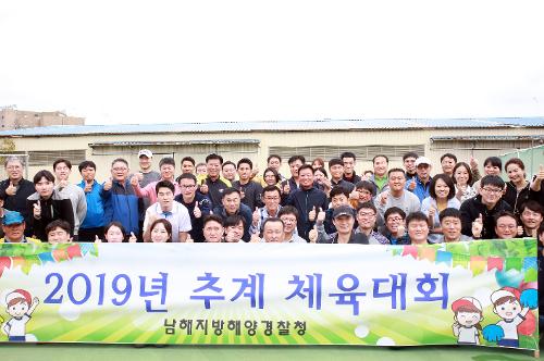 남해지방청 추계 체육대회 (191023) 11