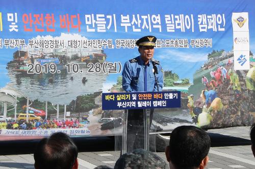 바다 살리기 및 안전한 바다 만들기 부산지역 릴레이 캠페인(191028) 3