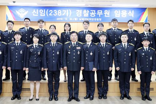 신임(238기) 경찰공무원 임용식 개최  2