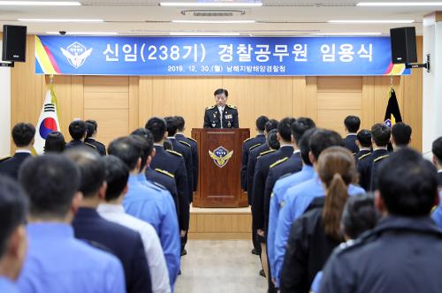 신임(238기) 경찰공무원 임용식 개최  3