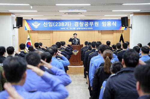 신임(238기) 경찰공무원 임용식 개최  6
