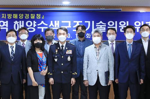 광역 해양수색구조기술위원회 위촉식 1