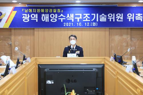 광역 해양수색구조기술위원회 위촉식 2