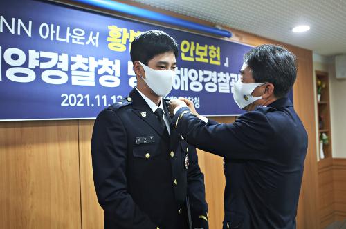 아나운서 황범, 배우 안보현 명예 해양경찰관 위촉 3
