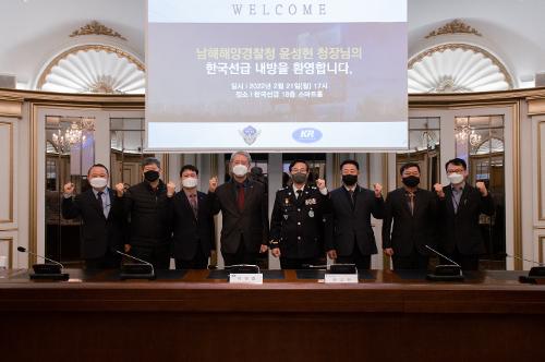 윤성현 남해지방해양경찰청장, 한국선급KR 상호협력방안 토의 3