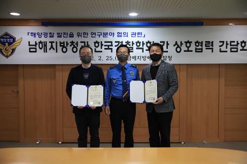 남해해경청-한국경찰학회 간 상호협력 간담회 개최 1