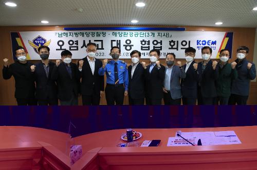 오염사고 대응 협업 회의 3