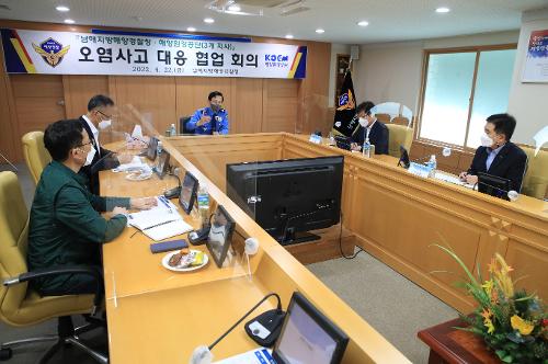 오염사고 대응 협업 회의 2