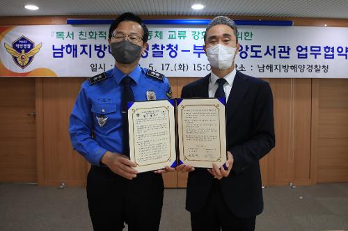 남해지방해양경찰청, 부산중앙도서관과 업무 협약 체결 2