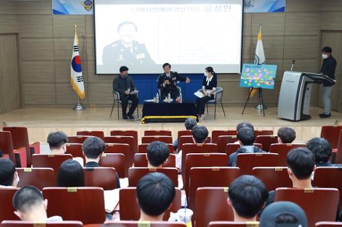 윤성현 남해지방해양경찰청장, 경남대 학생 대상 특별강연 1