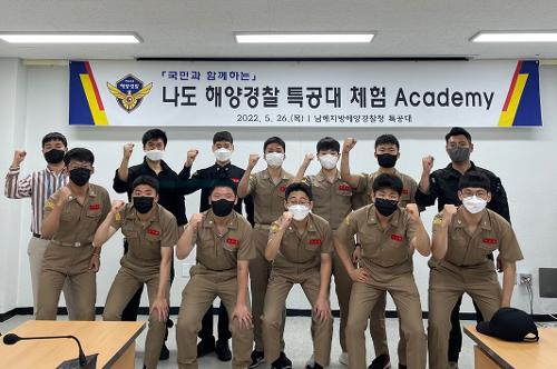 남해청 특공대, 나도 해양경찰 특공대 체험 프로그램 1