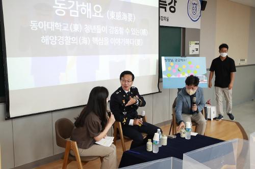 남해지방해양경찰청장, 동아대 학생 대상 특별강연 사진2