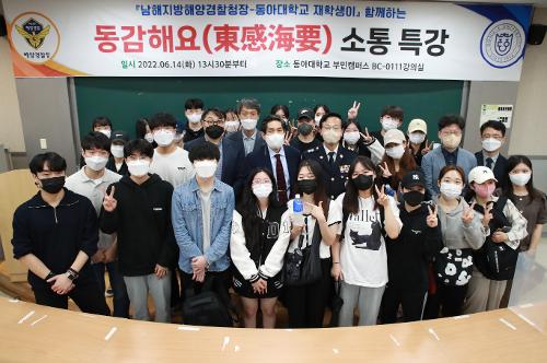 남해지방해양경찰청장, 동아대 학생 대상 특별강연 사진3