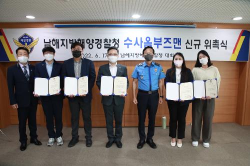 남해지방해양경찰청 수사옴부즈맨 위촉장 수여 사진2