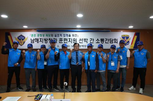 남해지방해양경창청과 훈련 지원 선박 간의 소통 간담회 사진2