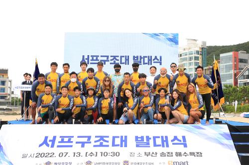 서프구조대 발대식 사진1