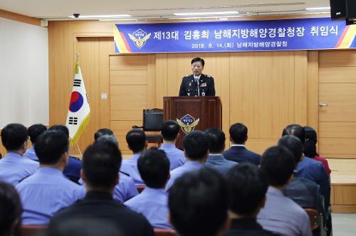 김홍희 신임 남해지방해경청장 취임식(18.08.14)  4