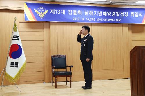 김홍희 신임 남해지방해경청장 취임식(18.08.14)  5