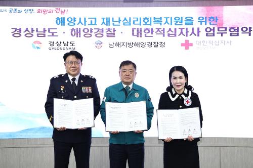 해양사고 재난심리회복지원 업무협약 체결 사진1