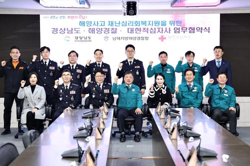 해양사고 재난심리회복지원 업무협약 체결 사진2
