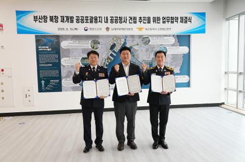 부산항 북항 공공청사 건립 업무 협약식 사진3