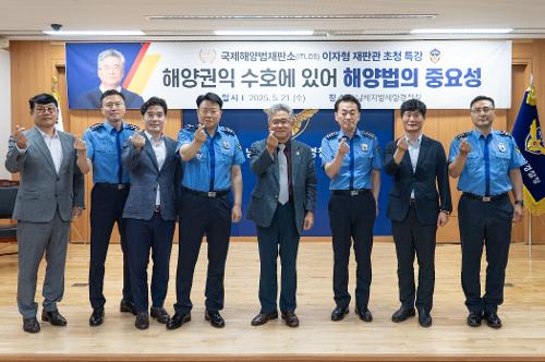 이자형 ITLOS 재판관, 남해청 특강 사진4