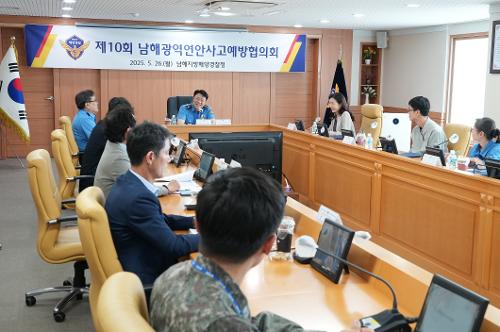 남해광역연안사고예방협의회 사진2