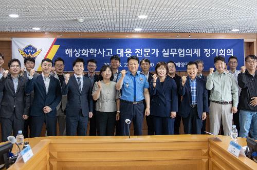 해상화학사고 실무협의 정기회의 사진1